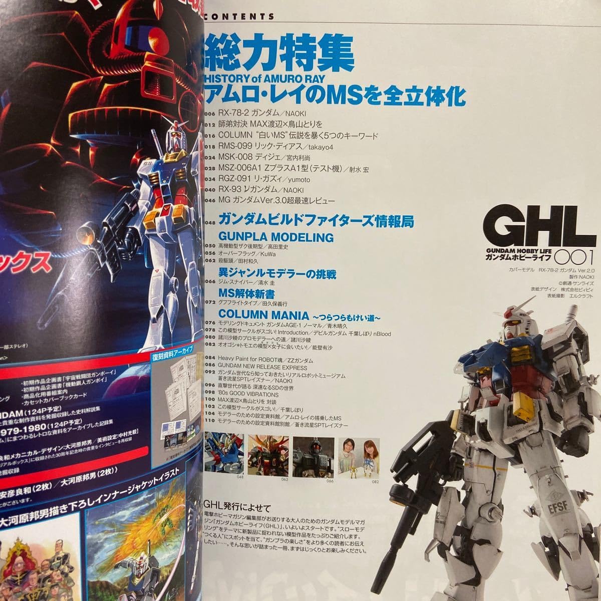ガンプラ　他　プラモデル　まとめ売り　現状品 Amazon | 創刊号 GHL ホビーライフ #001 アムロレイ #1 ガンプラ